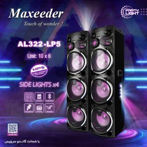 اسپیکر مکسیدر مدل AL-322-LP5 1 اسپیکر مکسیدر مدل AL-322