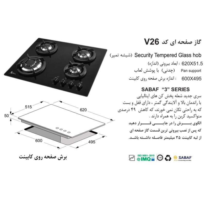 اجاق گاز رومیزی اخوان مدل V26 سری ونوس