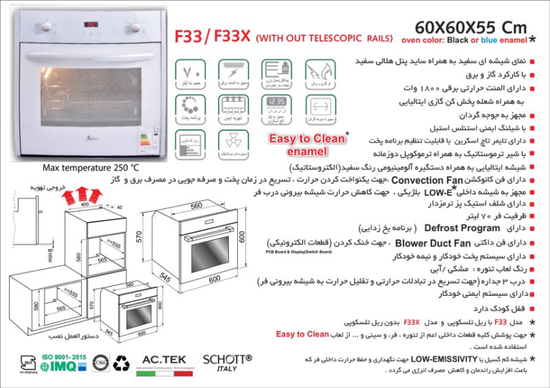 فر توکار اخوان مدل F33 برقی و گازی