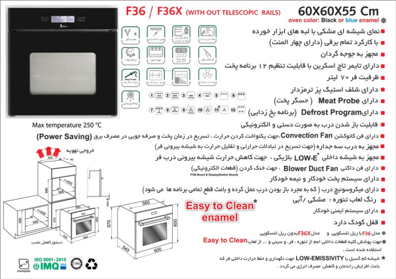 فر توکار اخوان مدل F36 برقی شیشه مشکی