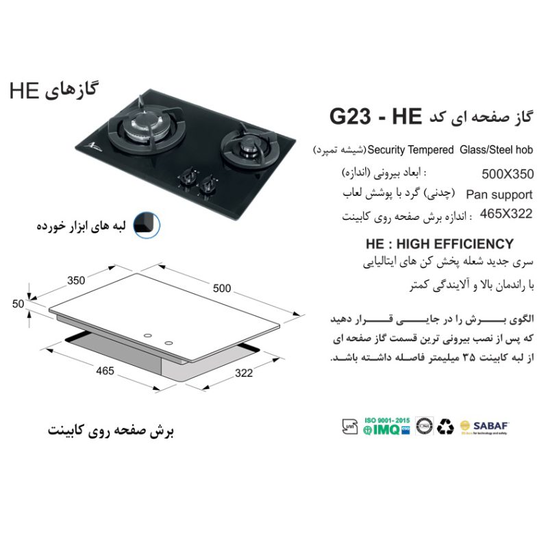 اجاق گاز صفحه ای اخوان مدل G23-HE