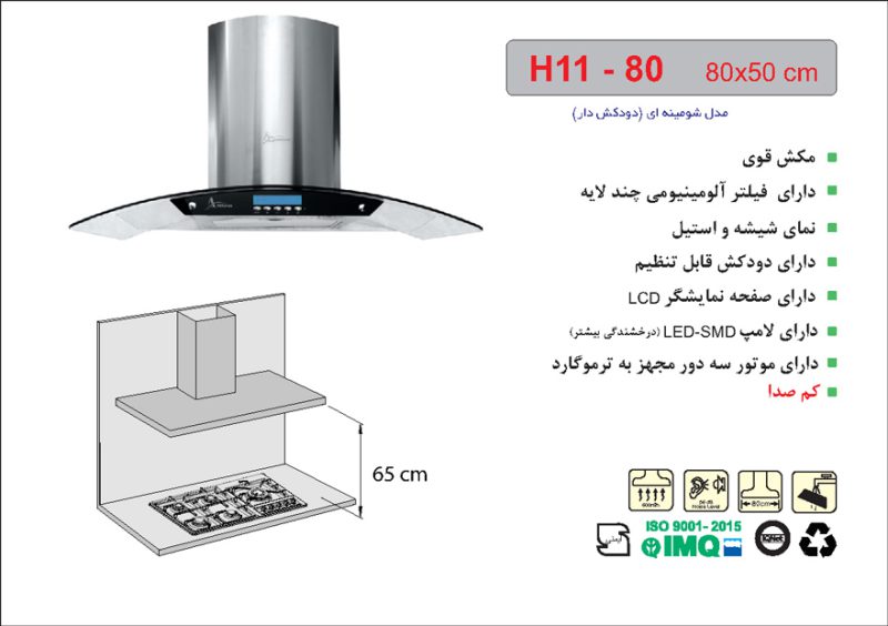 هود شیشه و استیل کد H11-80