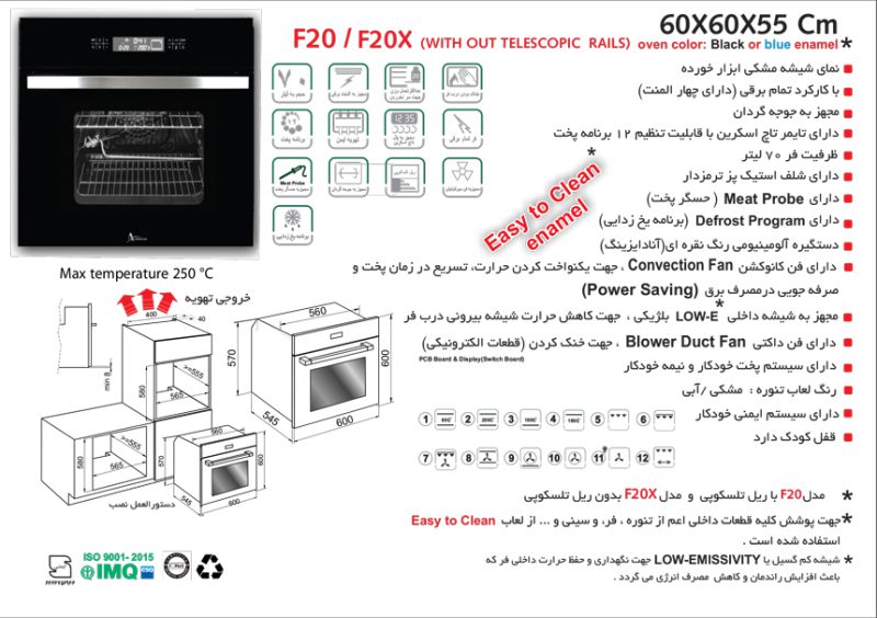 فر توکار اخوان مدل F20 برقی