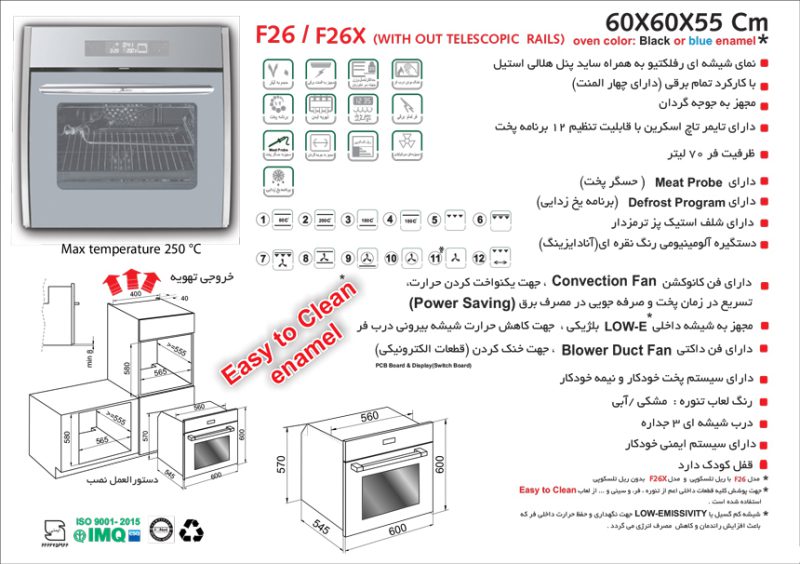 فر توکار اخوان مدل F26 برقی