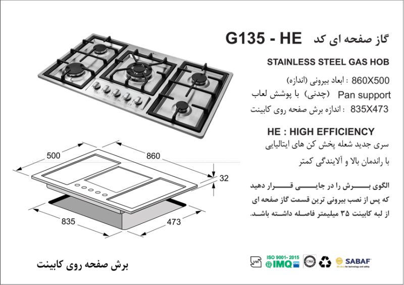 اجاق گاز رومیزی اخوان مدل G135HE