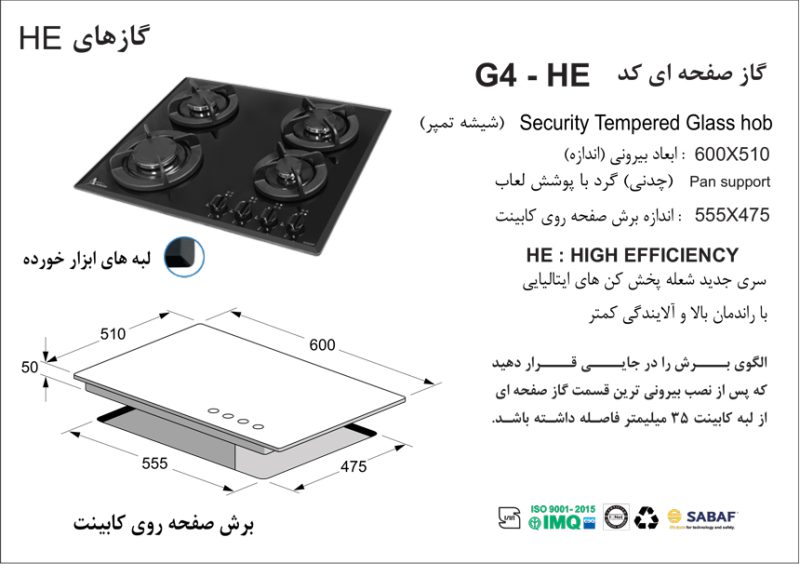 اجاق گاز صفحه ای اخوان مدل G4 - HE