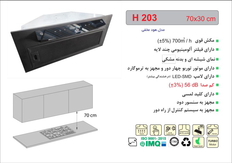 هود مخفی اخوان مدل H-203 سایز 70 استیل مشکی