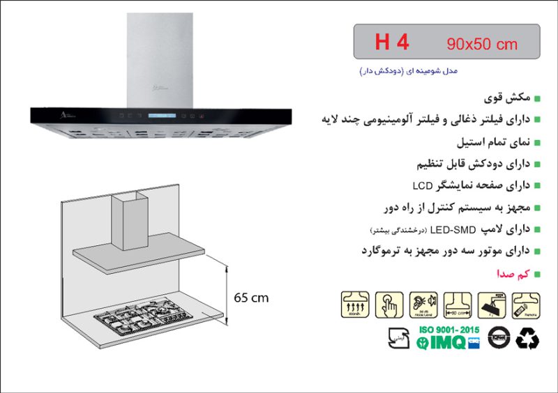 هود استیل اخوان مدل H4
