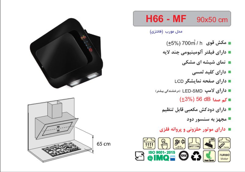 هود مورب اخوان مدل H66-MF