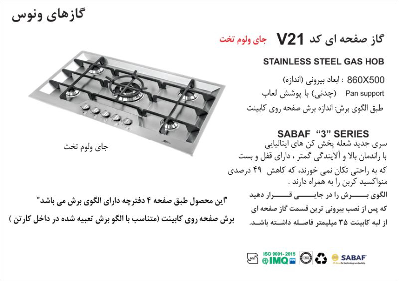 گاز صفحه استیل کد V21