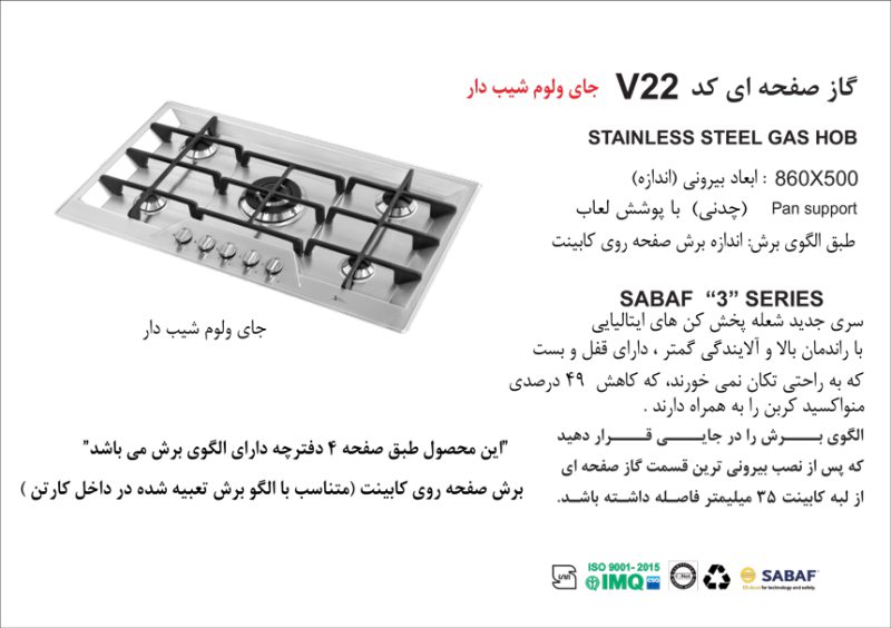 گاز صفحه استیل کد V21