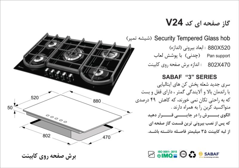 اجاق گاز رومیزی اخوان مدل V24 سری ونوس