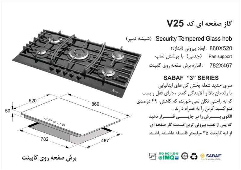 اجاق گاز رومیزی اخوان مدل V25 سری ونوس