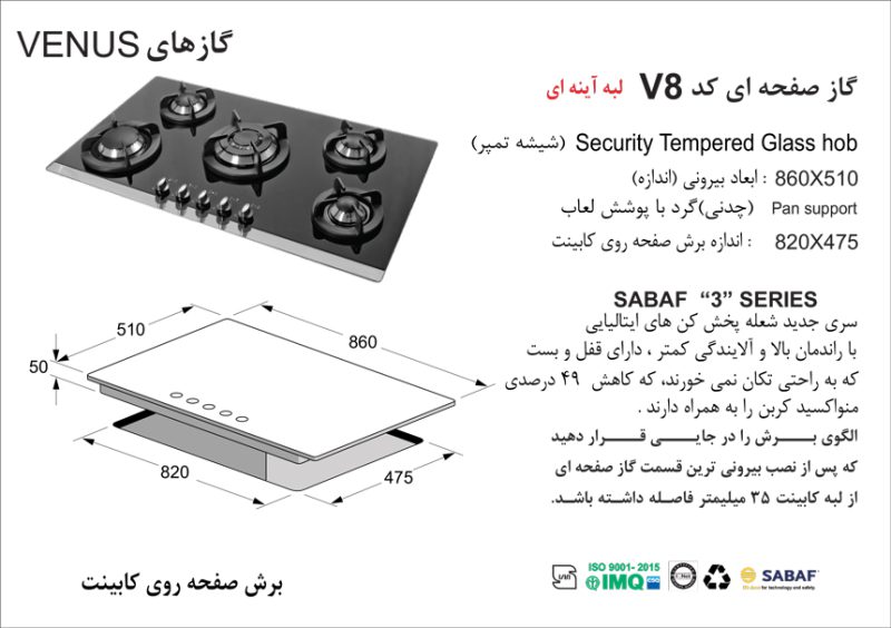 اجاق گاز رومیزی اخوان مدل V8 سری ونوس شیشه ای