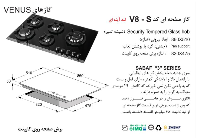 اجاق گاز رومیزی اخوان مدل v8s سری ونوس شیشه ای