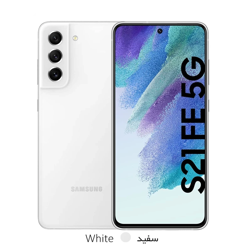 گوشی موبایل سامسونگ مدل Galaxy S21 FE 5G دو سیم‌ کارت ظرفیت 256 گیگابایت و رم 8 گیگابایت - ویتنام