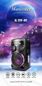اسپیکر مکسیدر مدل AL-1214-APL