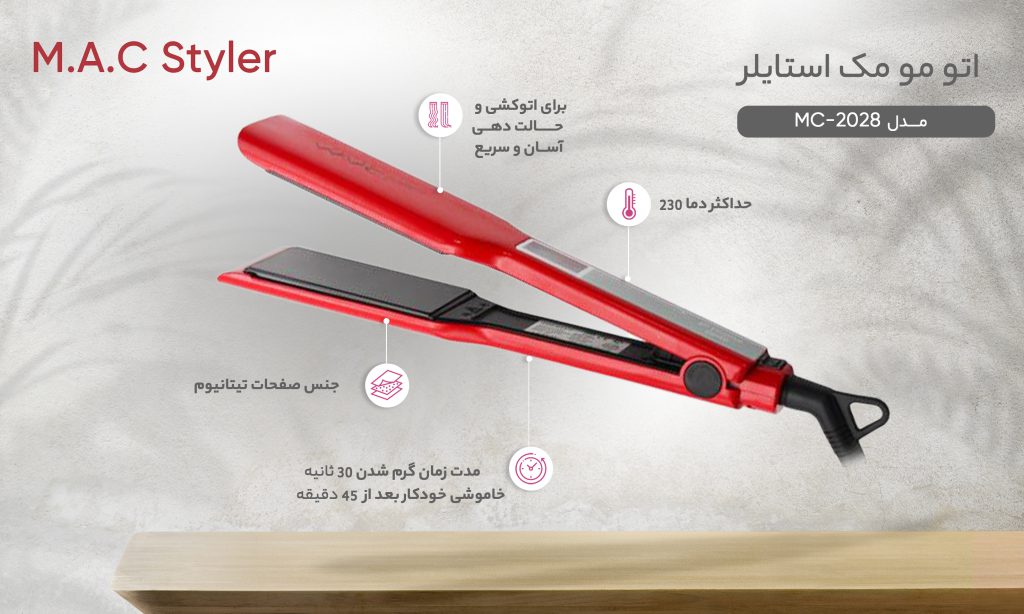 مک استایلر اتومو حرفه ای دیجیتال MAC-2028