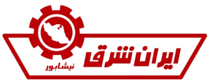 یخچال فریزر ایران شرق