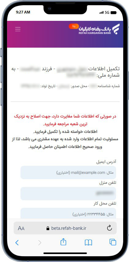 راهنمای دریافت وام طرح الماس از بانک رفاه 2 پس از ثبت مشخصات رفاه کارت خود، باید اطلاعات هویتی خود را داخل سامانه ثبت و ذخیره کنید. همچنین باید شماره موبایل خود را ثبت و یا ویرایش کنید.