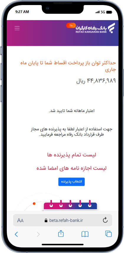 راهنمای دریافت وام طرح الماس از بانک رفاه 4 تعیین حداکثر اعتبار اختصاص یافته بر اساس چک برگشتی،مطالبات غیر جاری، مسدودی حساب، زنده بودن شخص، بازه سنی 18 تا77 سال و سوابق اخذ تسهیلات مشابه