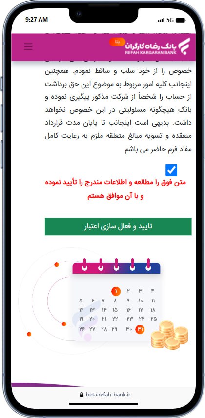 راهنمای دریافت وام طرح الماس از بانک رفاه 6 تکمیل وکالت نامه الکترونیکی و تایید موارد مندرج شده در صفحه