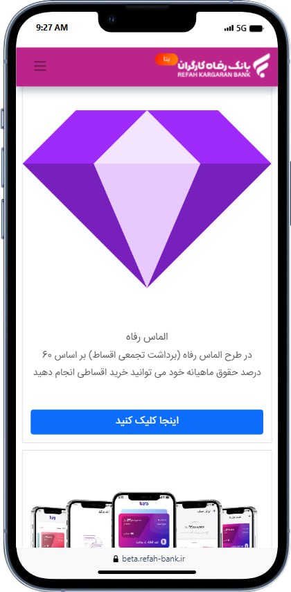 راهنمای دریافت وام طرح الماس از بانک رفاه 3 پس از ورود به سامانه، طرح الماس رفاه را انتخاب کنید.
