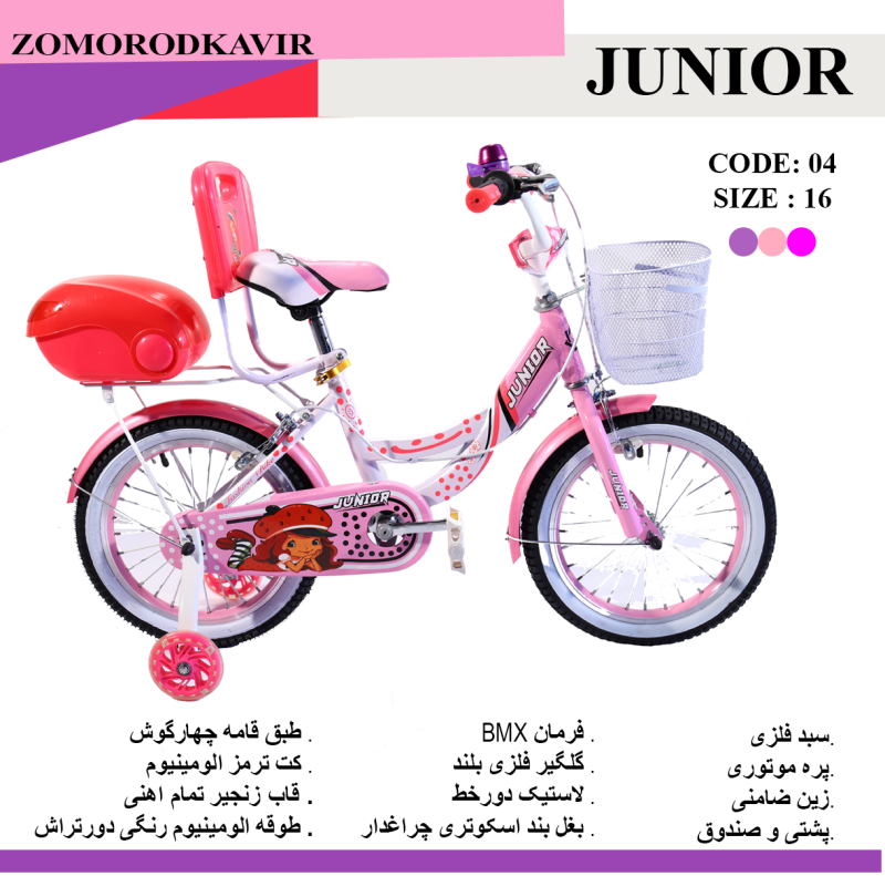 دوچرخه بچه گانه زمردکویر مدل جونیور04 سایز 16