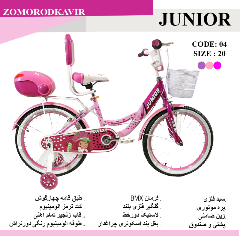 دوچرخه بچه گانه زمردکویر مدل جونیور04 سایز 20