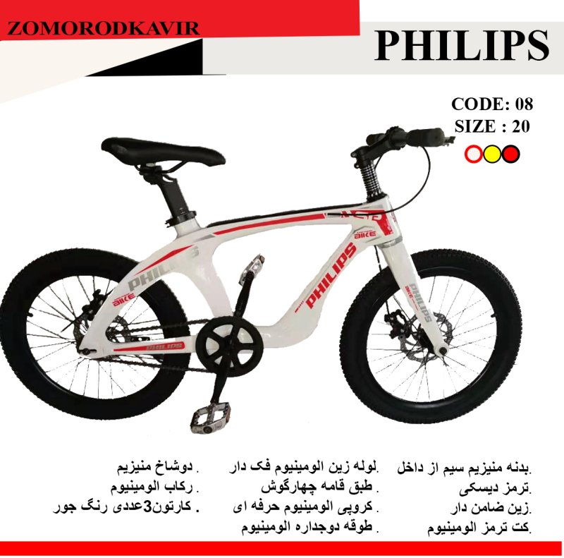 دوچرخه بچه گانه زمردکویر مدل فیلیپس 08 سایز 20