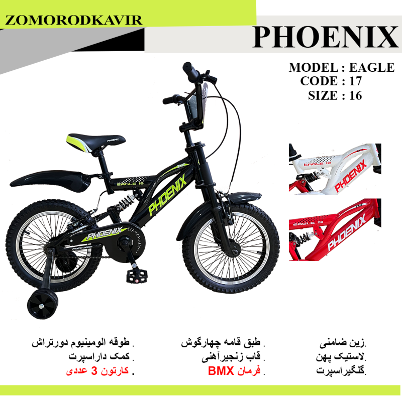 دوچرخه زمردکویر PHONIX مدل Eagle سایز 16