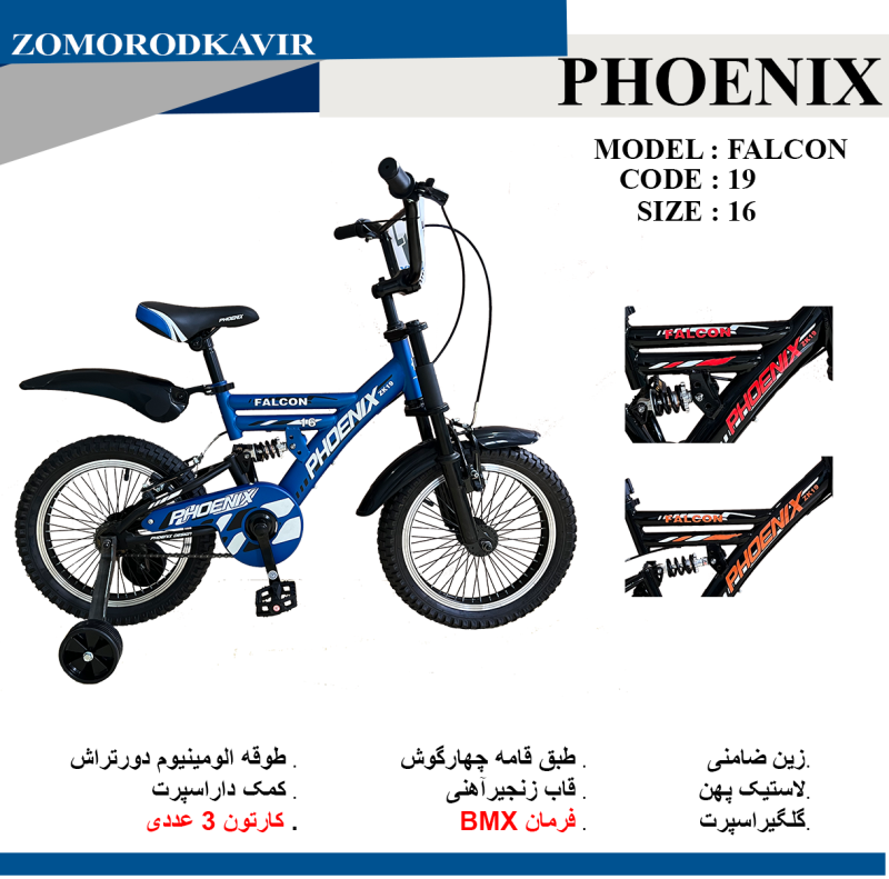 دوچرخه زمردکویر PHONIX مدل Falcon سایز 16