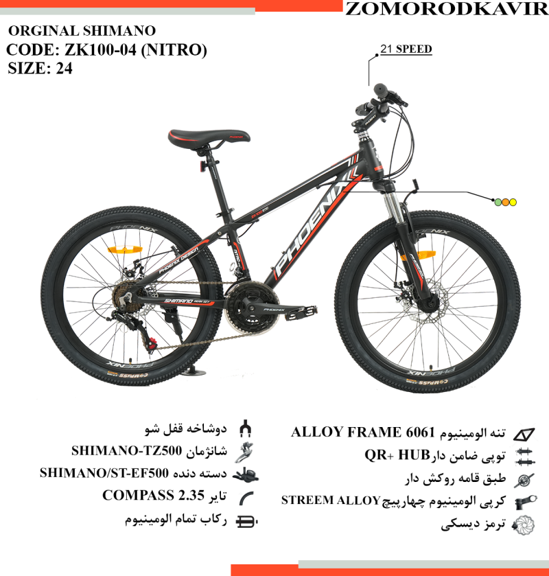 دوچرخه زمردکویر مدل شیمانو مدل zk100-04 سایز 24