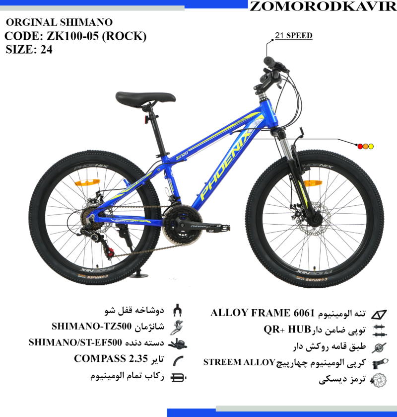 دوچرخه زمردکویر مدل شیمانو مدل zk100-05 سایز 24