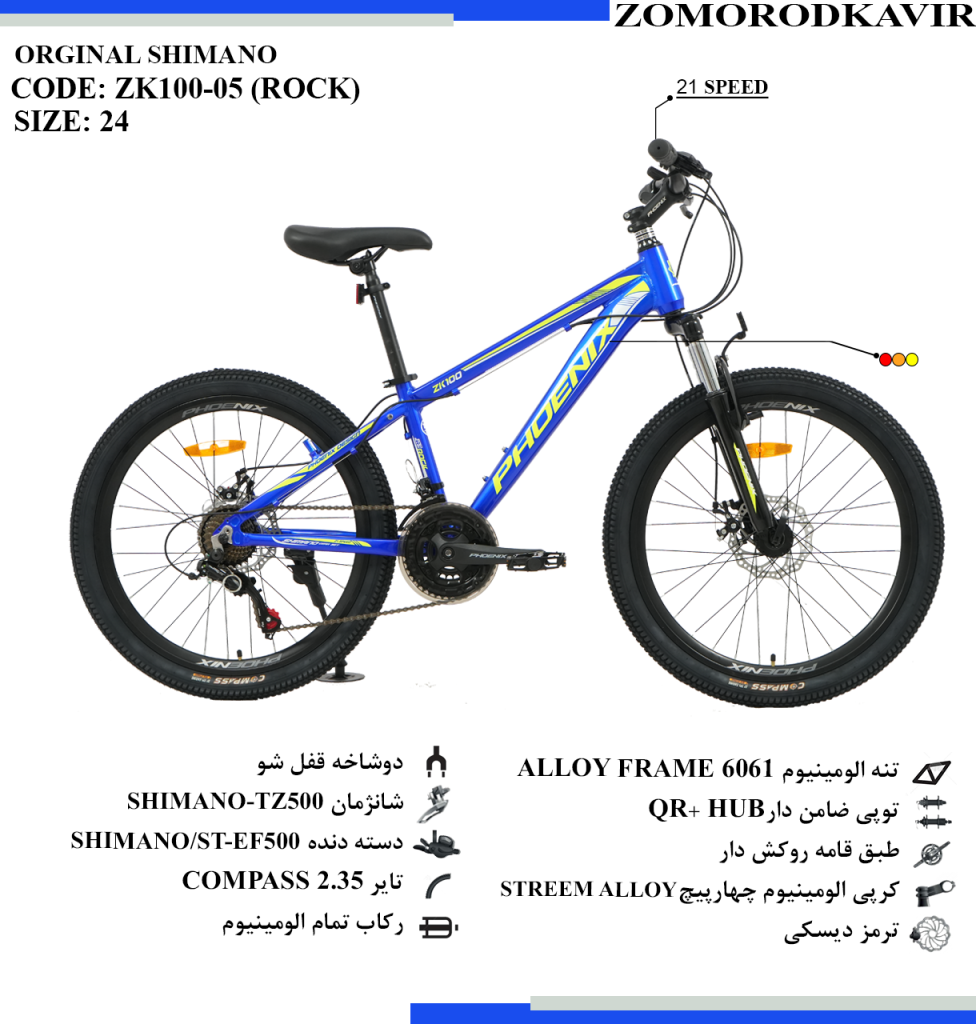 دوچرخه زمردکویر مدل شیمانو مدل zk100-05 سایز 24