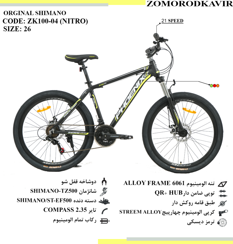 دوچرخه زمردکویر مدل zk100-04(NITRO) سایز 26