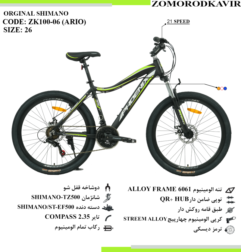 دوچرخه زمردکویر مدل zk100-06(ARIO) سایز 26
