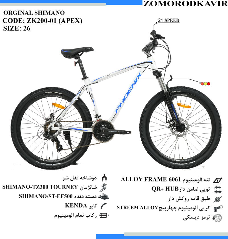 دوچرخه زمردکویر مدل zk200-01(APEX) سایز 26