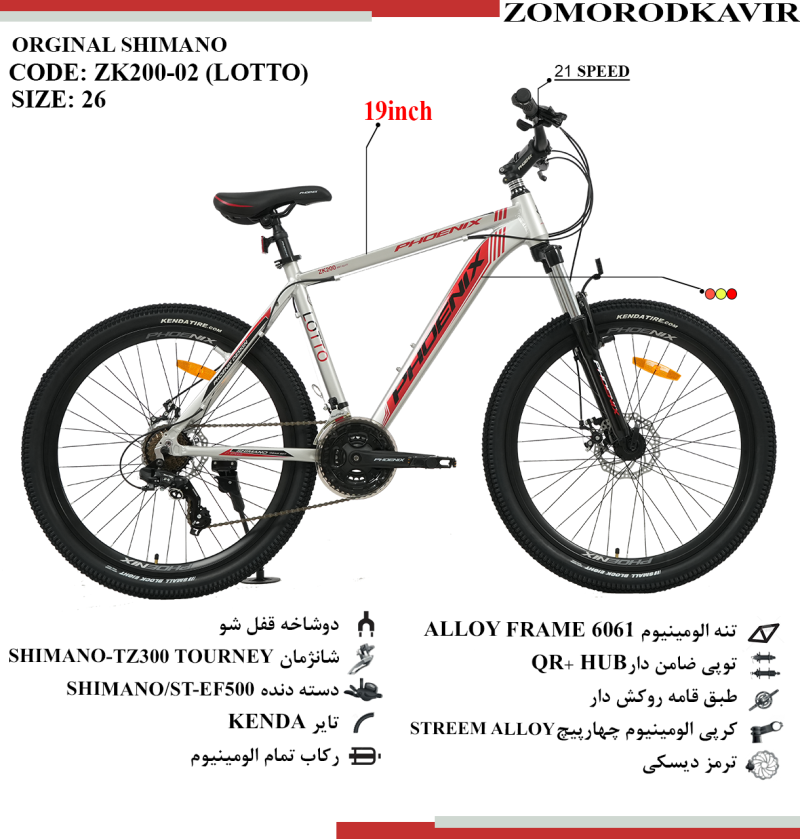 دوچرخه زمردکویر مدل zk200-02 (LOTTO) سایز 26