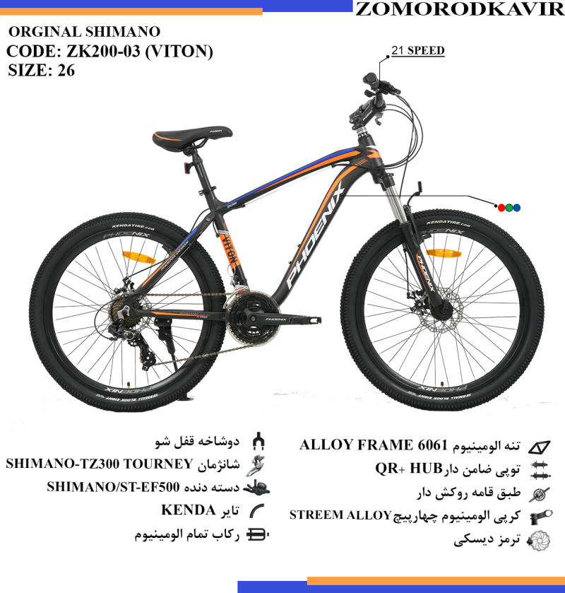 دوچرخه زمردکویر مدل zk200-03(VITTON) سایز 26