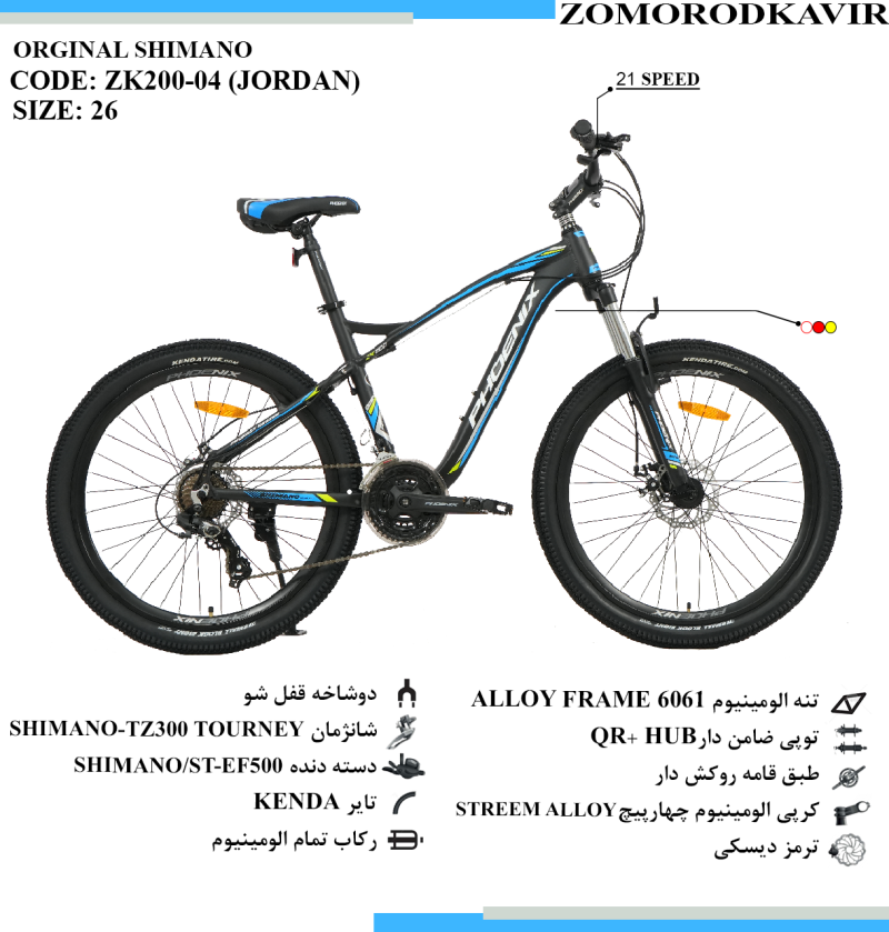 دوچرخه زمردکویر مدل zk200-04(JORDAN) سایز 26