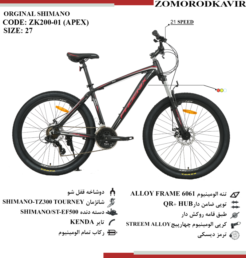 دوچرخه زمردکویر مدل zk200-01(APEX) سایز 27