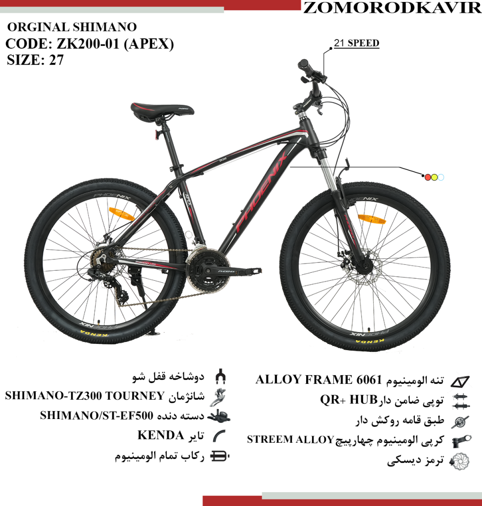 دوچرخه زمردکویر مدل zk200-01(APEX) سایز 27