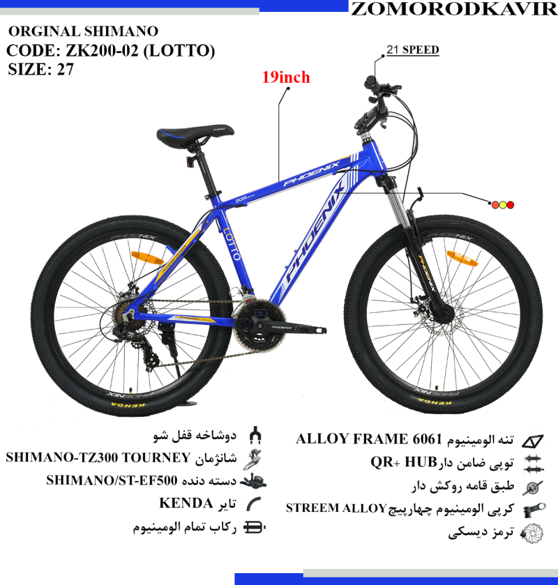 دوچرخه زمردکویر مدل zk200-02(LOTTO) سایز 27