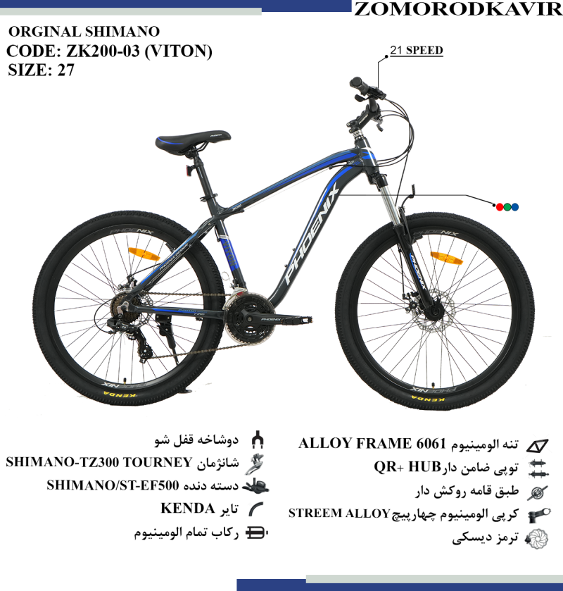 دوچرخه زمردکویر مدل zk200-03(VITON) سایز 27