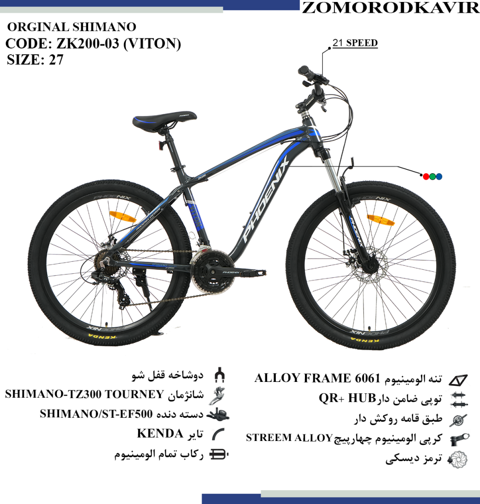 دوچرخه زمردکویر مدل zk200-03(VITON) سایز 27