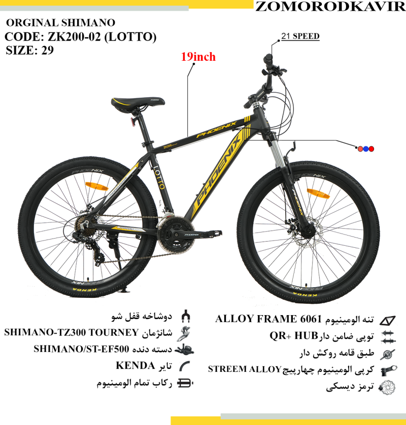 دوچرخه زمردکویر مدل zk200-02(LOTTO) سایز 29