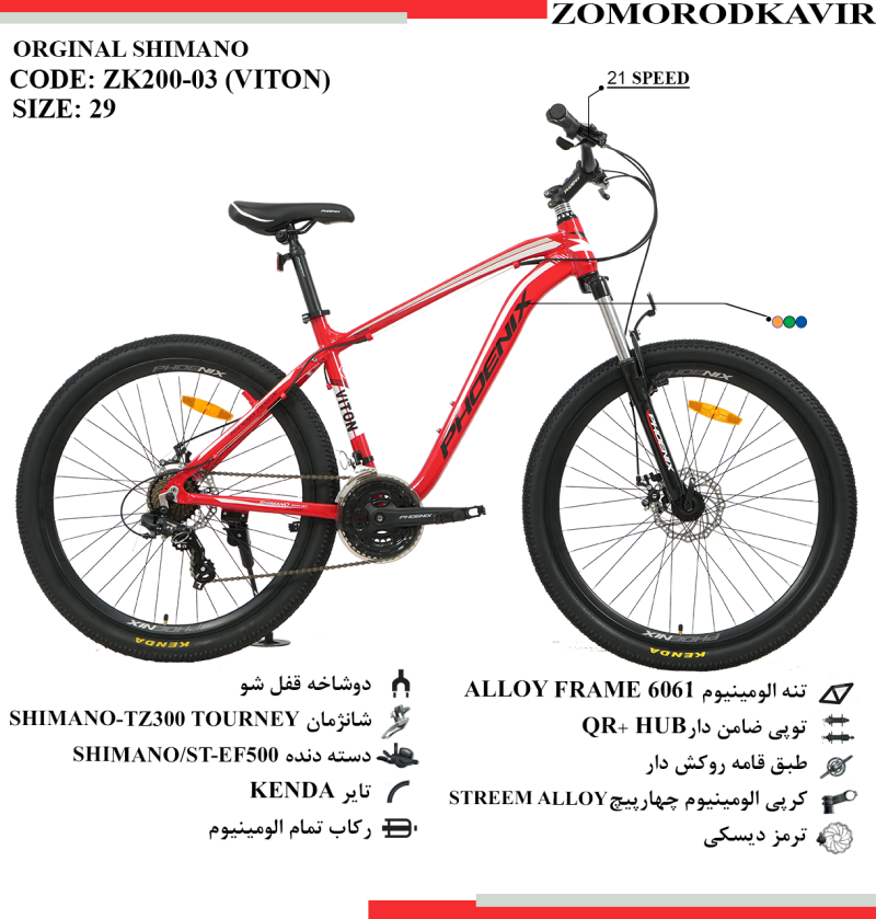 دوچرخه زمردکویر مدل zk200-03(VITON) سایز 29