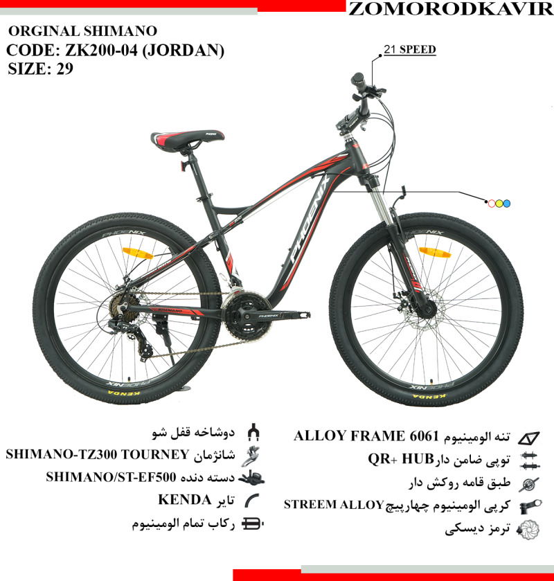 دوچرخه زمردکویر مدل zk200-04(JORDAN) سایز 29
