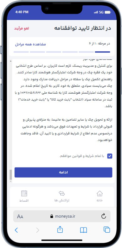 راهنمای کامل خرید اقساطی کالا با کالا کارت مانیسا 11 توافقنامه مانیسا